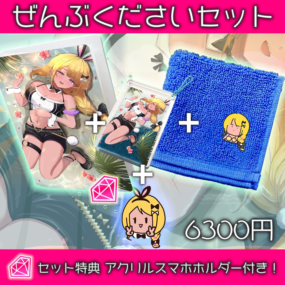 バニーの日2025記念発売常夏グッズ/ぜんぶセット・ホルダー単品販売【9/21締切受注予約】