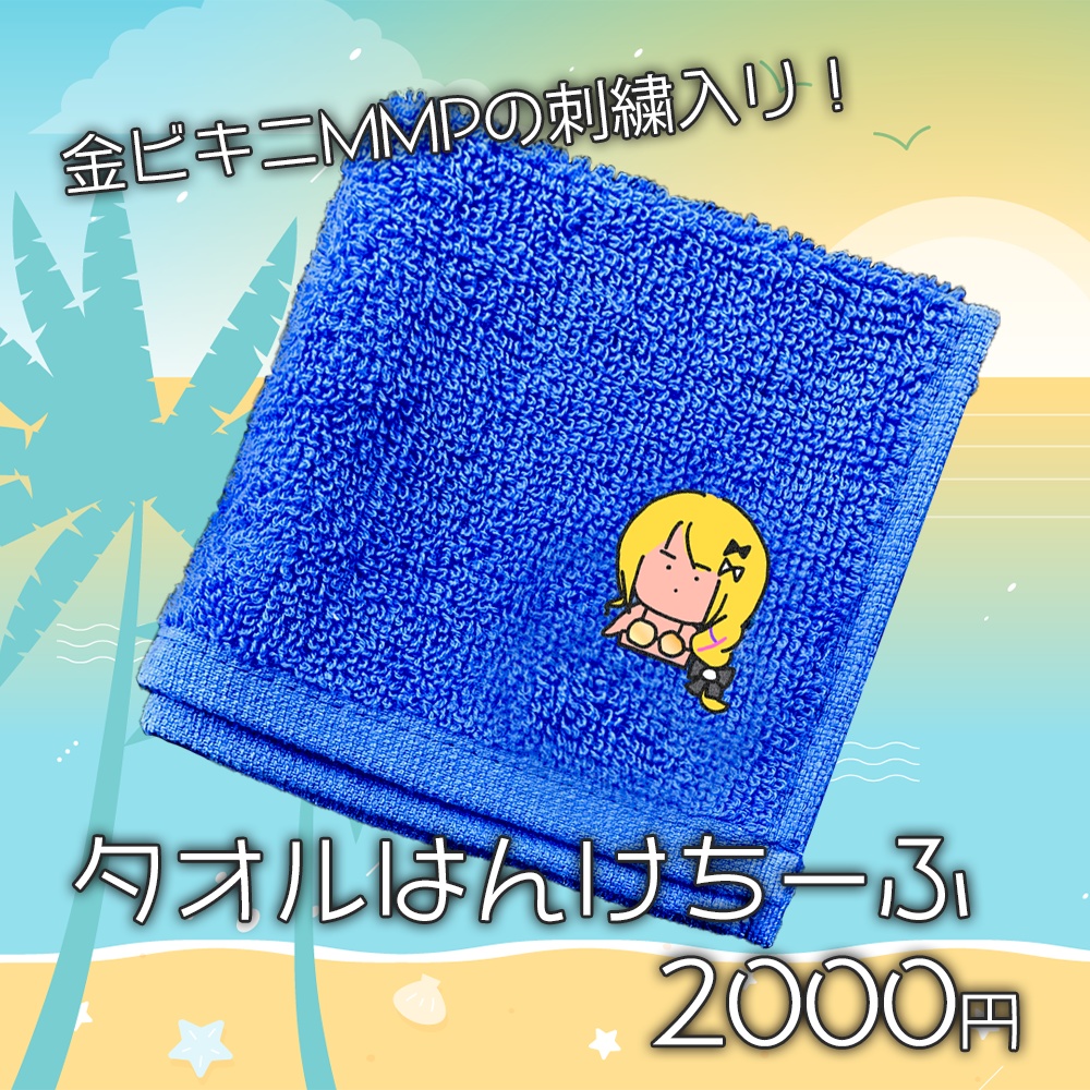 バニーの日2025記念発売常夏グッズ/ぜんぶセット・ホルダー単品販売【9/21締切受注予約】