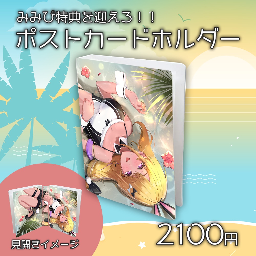バニーの日2025記念発売常夏グッズ/ぜんぶセット・ホルダー単品販売【9/21締切受注予約】