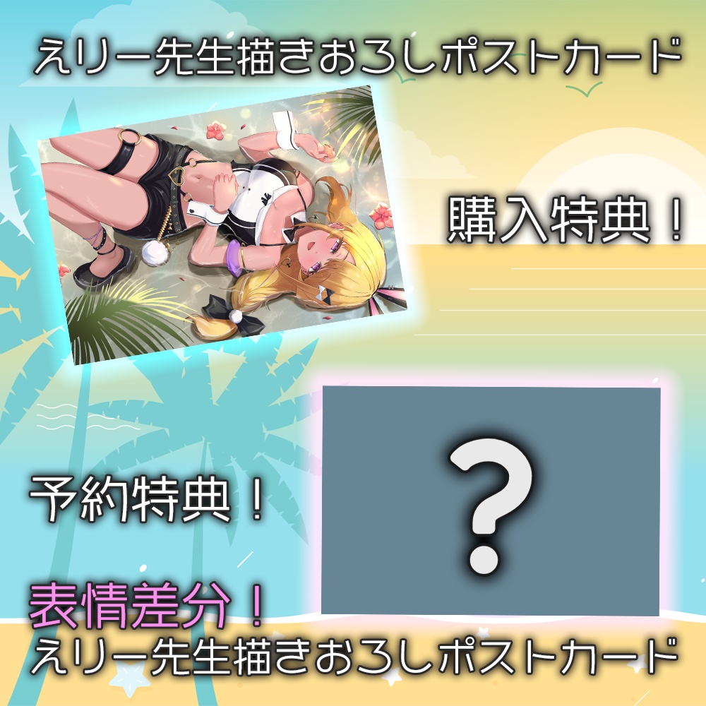 バニーの日2025記念発売常夏グッズ/ アクキー単品・タオル単品販売【9/21締切受注予約】