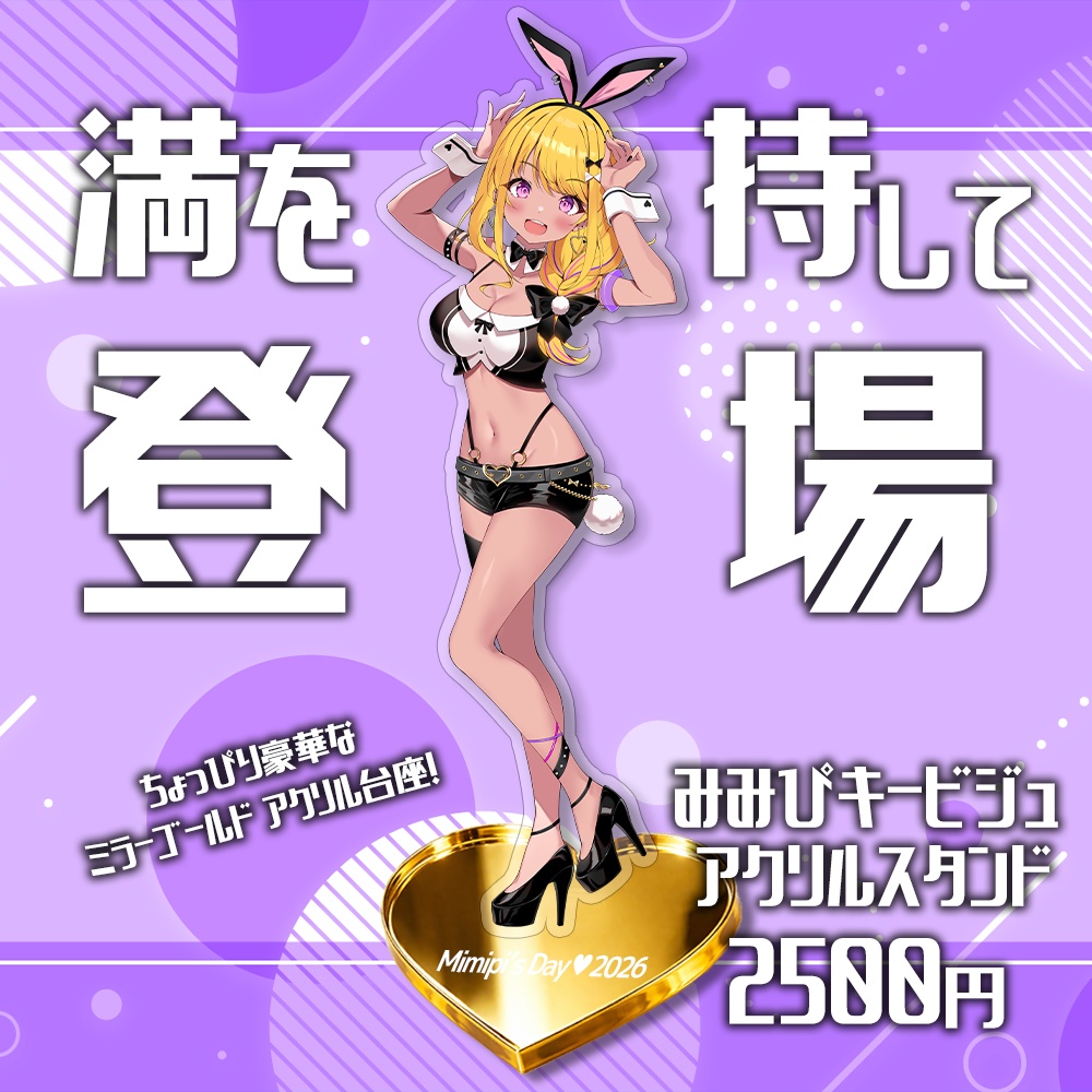 【4/12(日)締切受注予約】331's Day 2026🎉記念グッズ