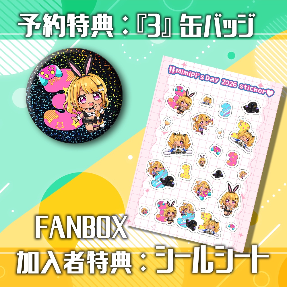 【4/12(日)締切受注予約】331's Day 2026🎉記念グッズ