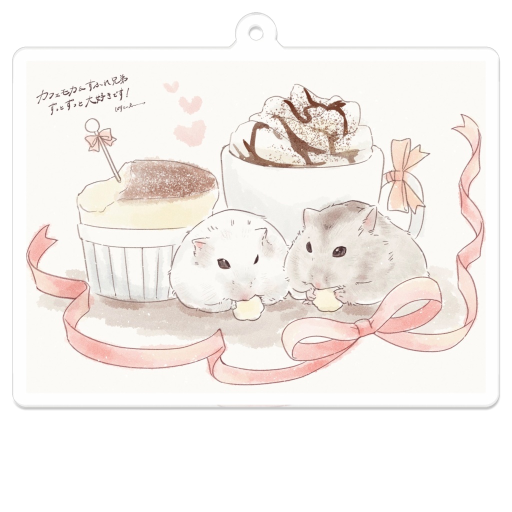 仲良し兄弟カフェモカ＆すふれ◆アクリルキーホルダー