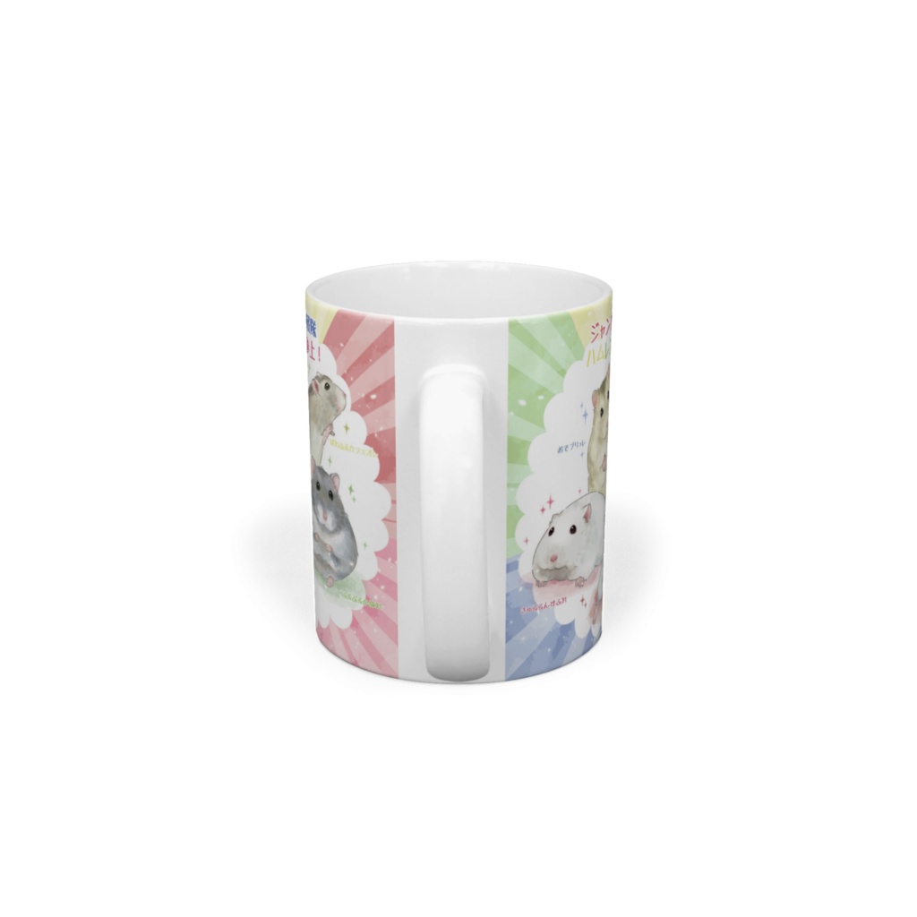 ジャンガリアン戦隊◆マグカップ