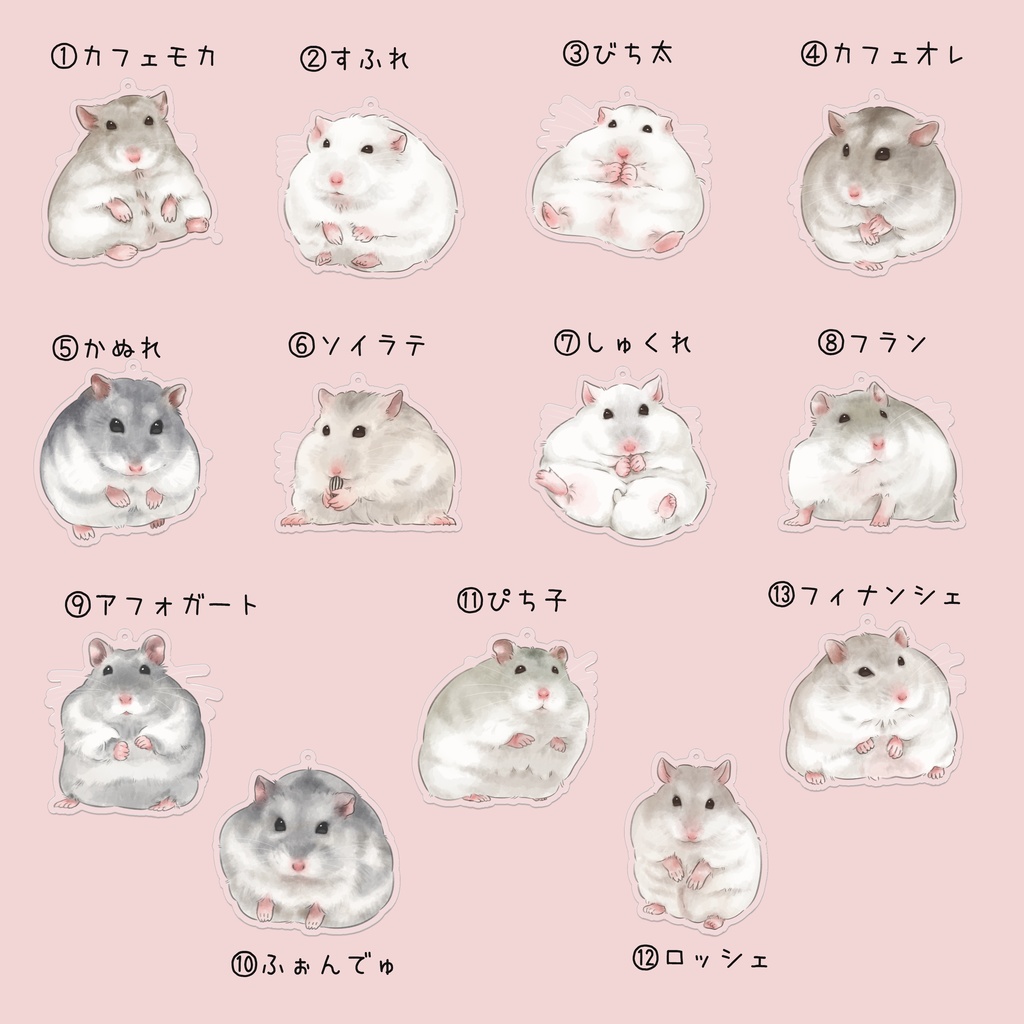 アクキー(全13種)◆13匹のジャンガリアンハムスター【1万人突破記念グッズ】