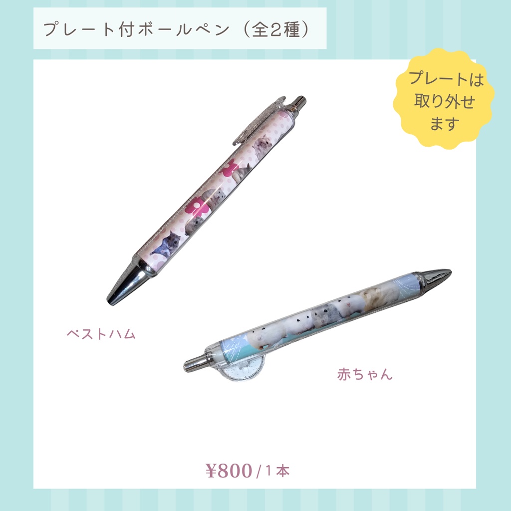 プレート付ボールペン