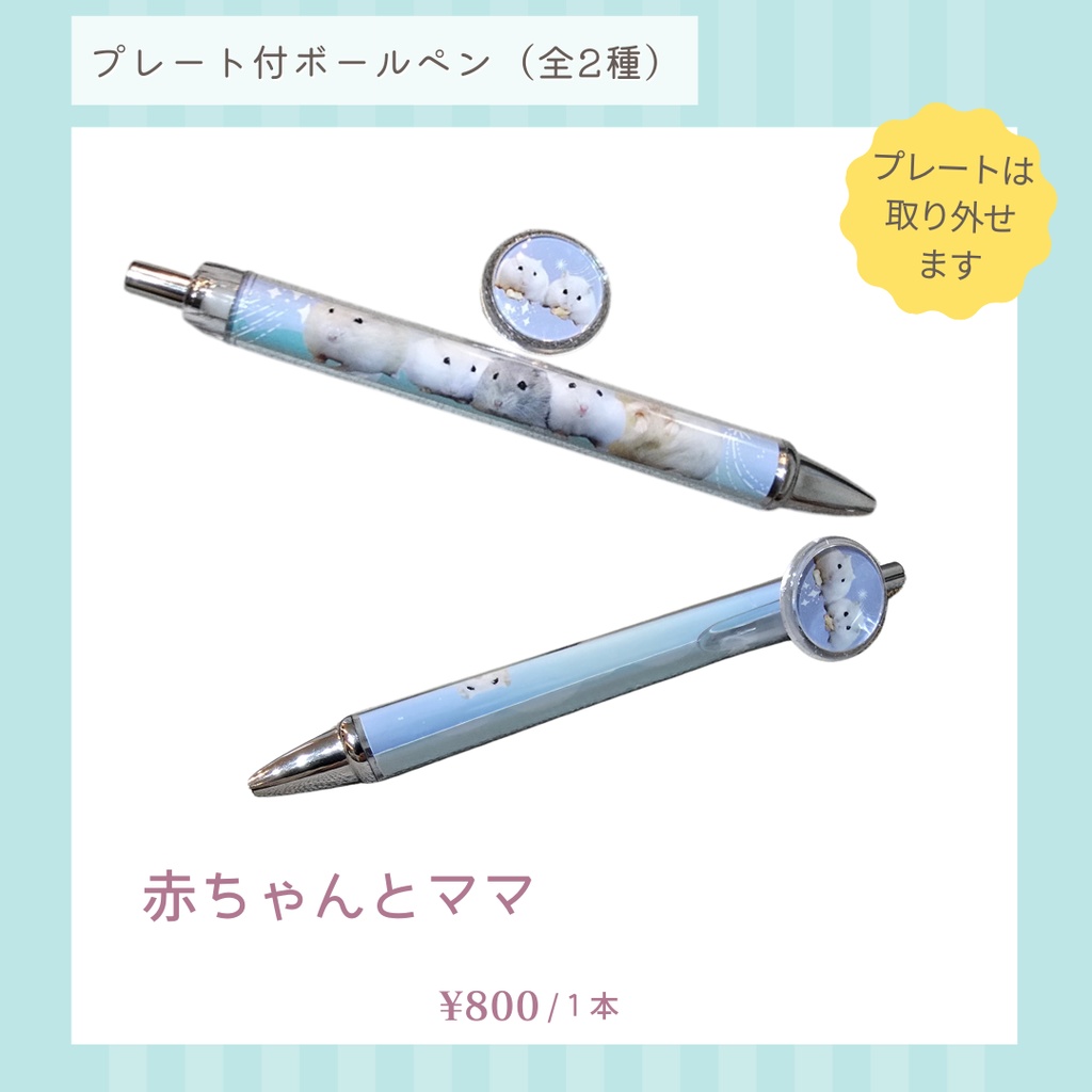 プレート付ボールペン