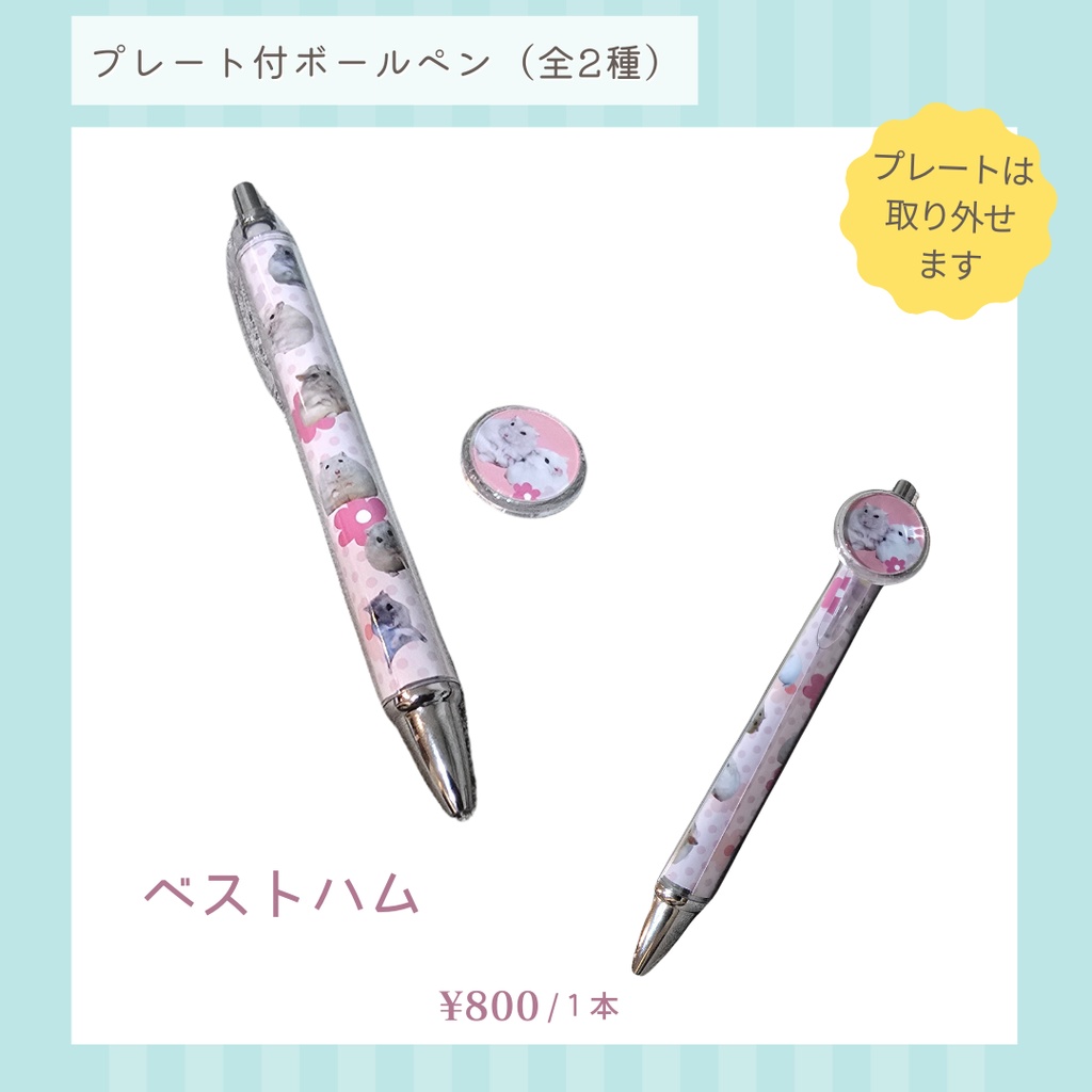 プレート付ボールペン