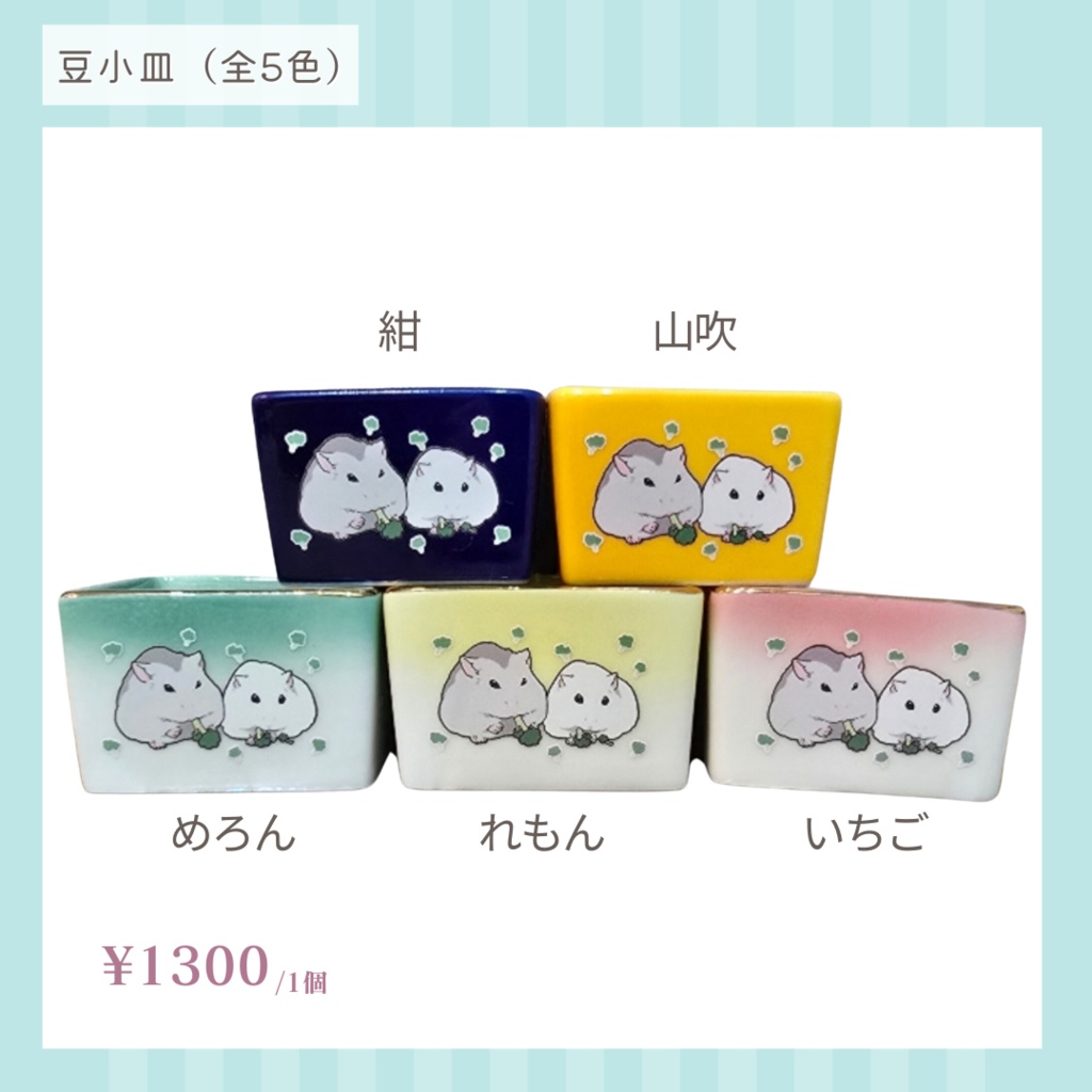 豆小皿（全5色）