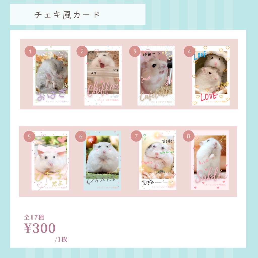 ハムスターのチェキ風カード