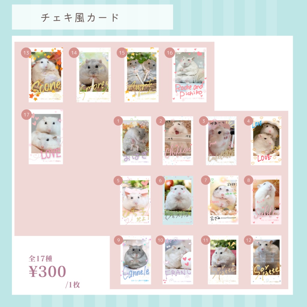 ハムスターのチェキ風カード
