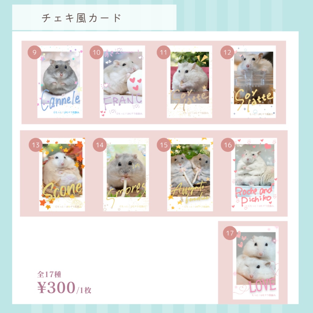 ハムスターのチェキ風カード