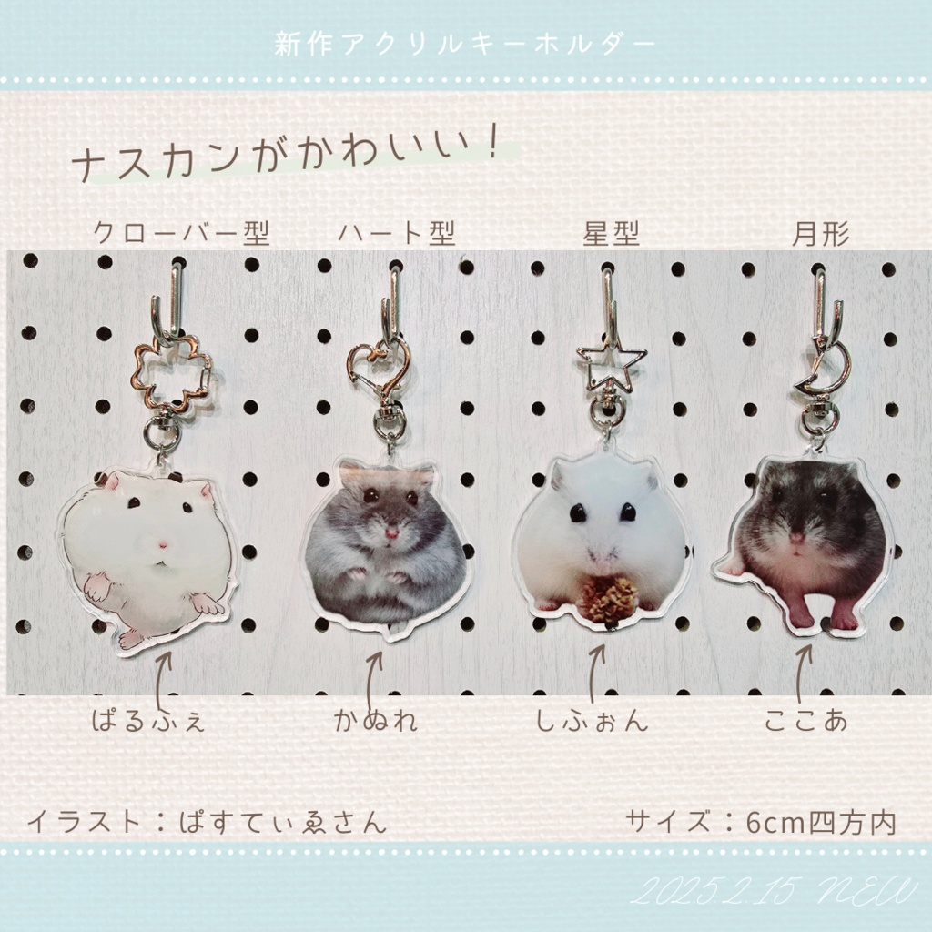 【NEW】ナスカンが可愛いアクキー（全4種）