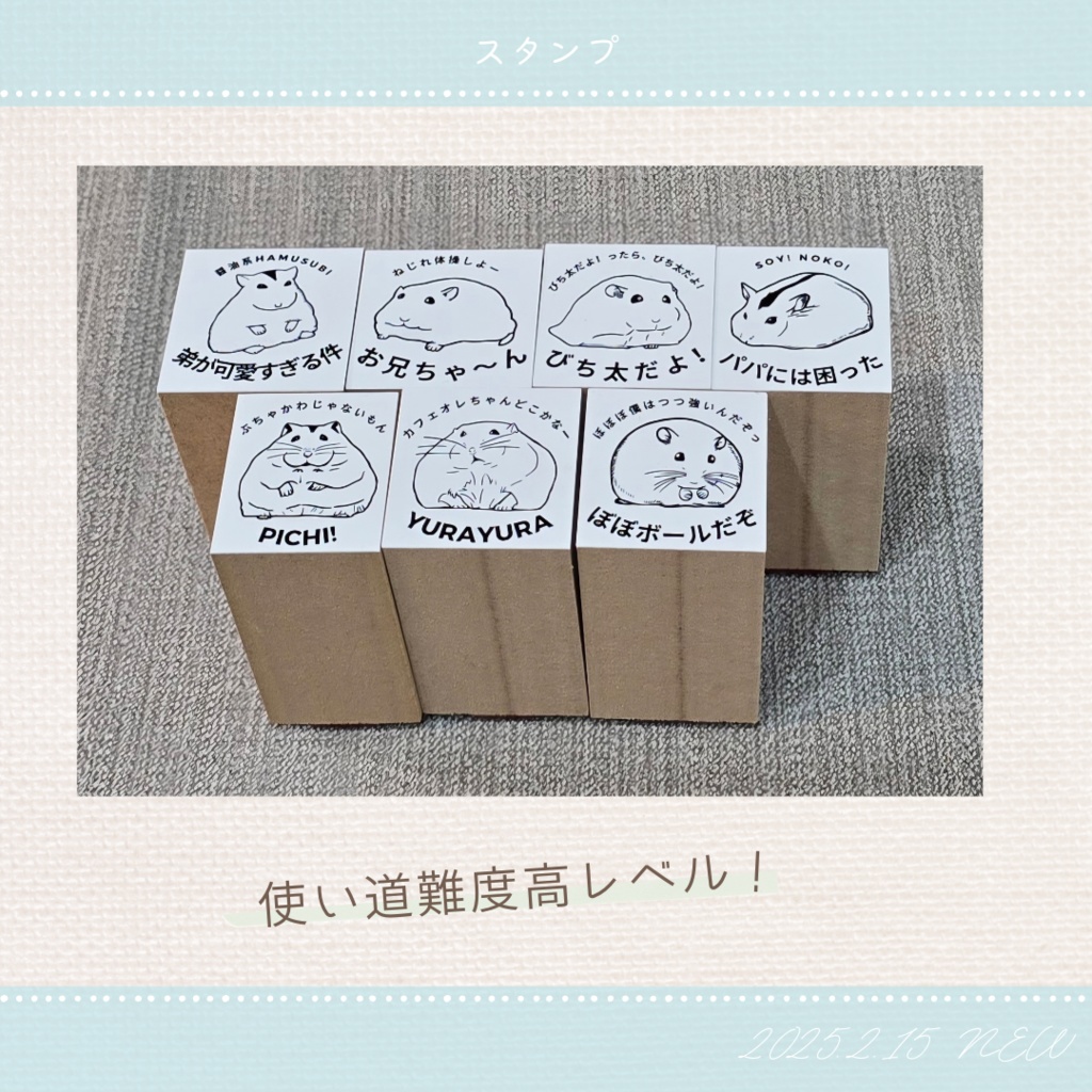 ハムスターのスタンプ（全7種）