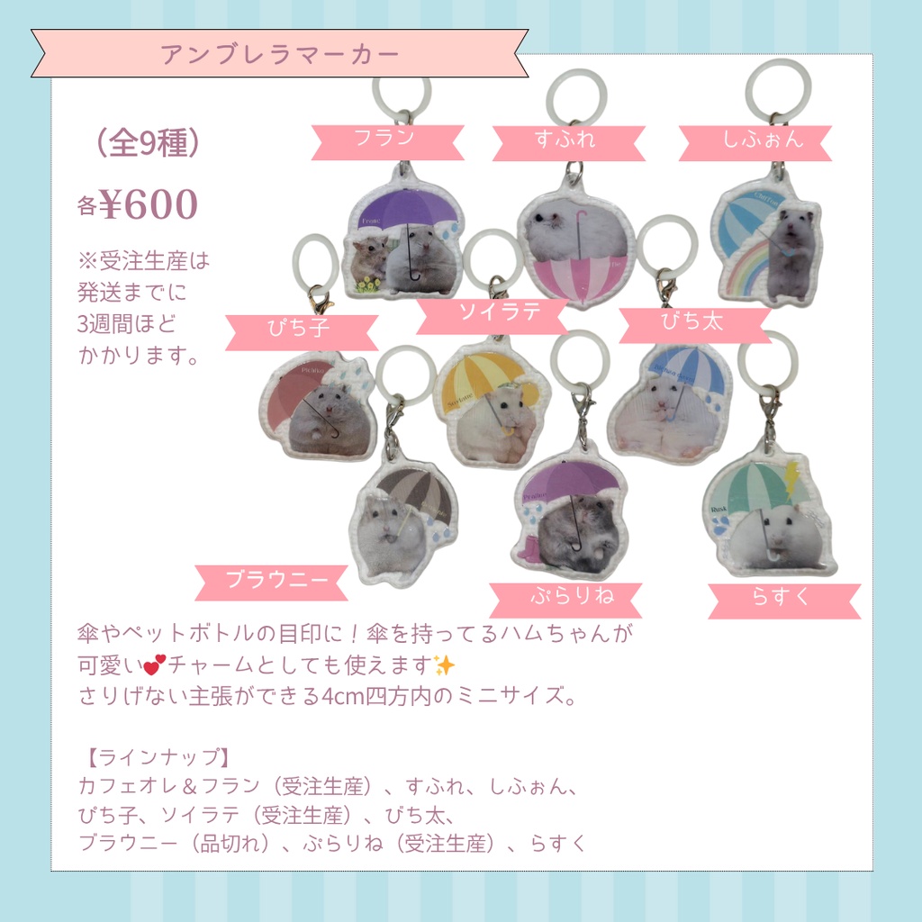 アンブレラマーカー（全9種）