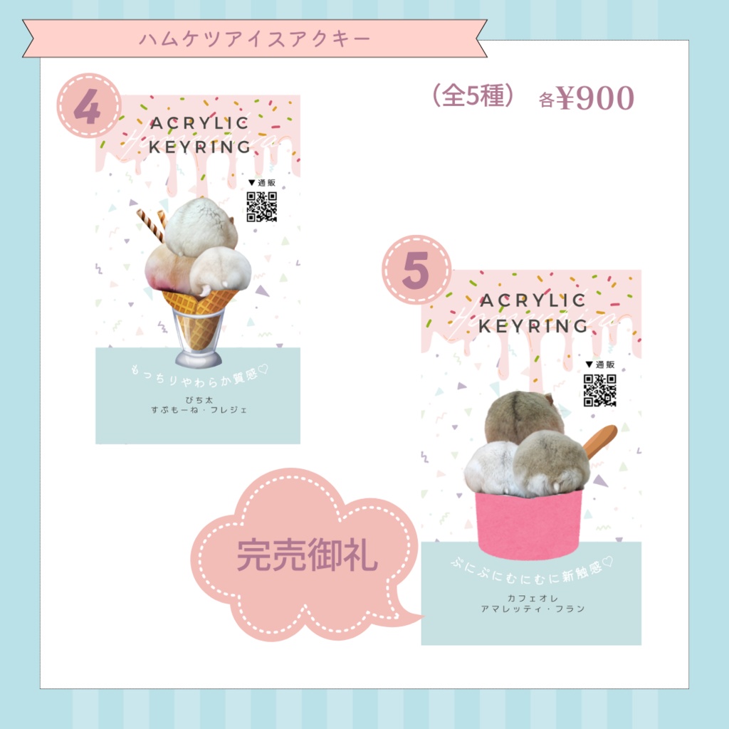 ハムケツアイスアクキー(全5種)