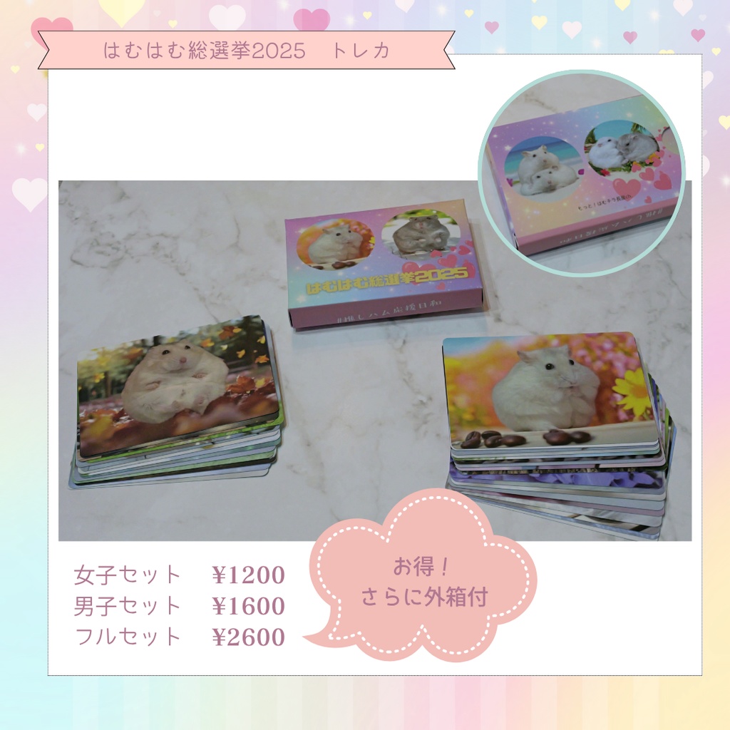 はむはむ総選挙2025トレーディングカード