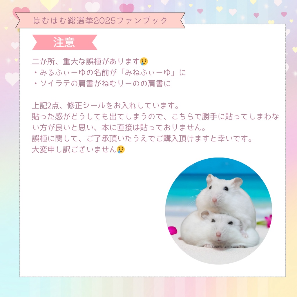 はむはむ総選挙2025ファンブック