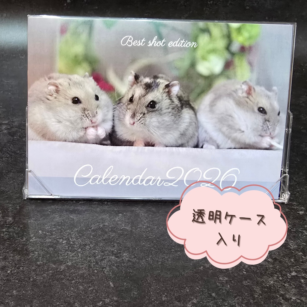 ご予約商品(~11/21迄)【2026年1月始まり】卓上カレンダー2026~ベストショット(ジャンガリアンハムスター)