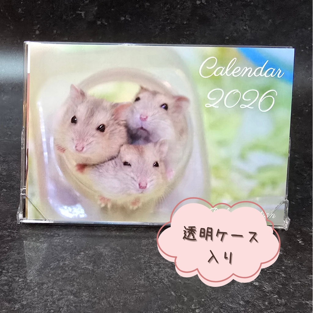 ご予約商品(~11/21)【2026年1月始まり】卓上カレンダー2026~赤ちゃんコレクション(ジャンガリアンハムスター)