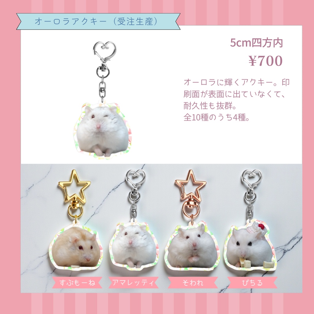 【受注生産（～12/14）】オーロラアクキー（受注生産分）