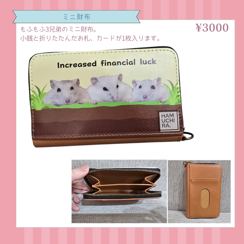 もふもふ3兄弟ミニ財布