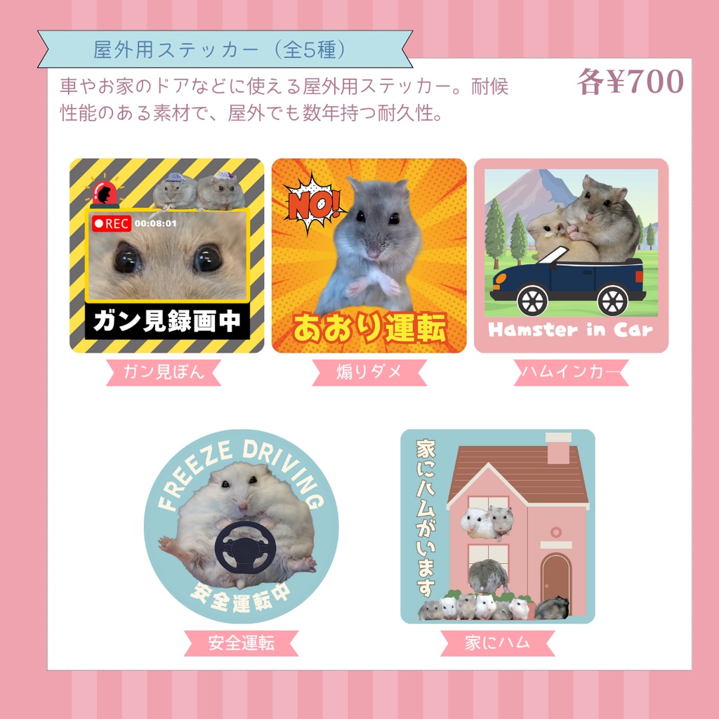 ハムスターの屋外用ステッカー（車にも！お家のドアにも！）