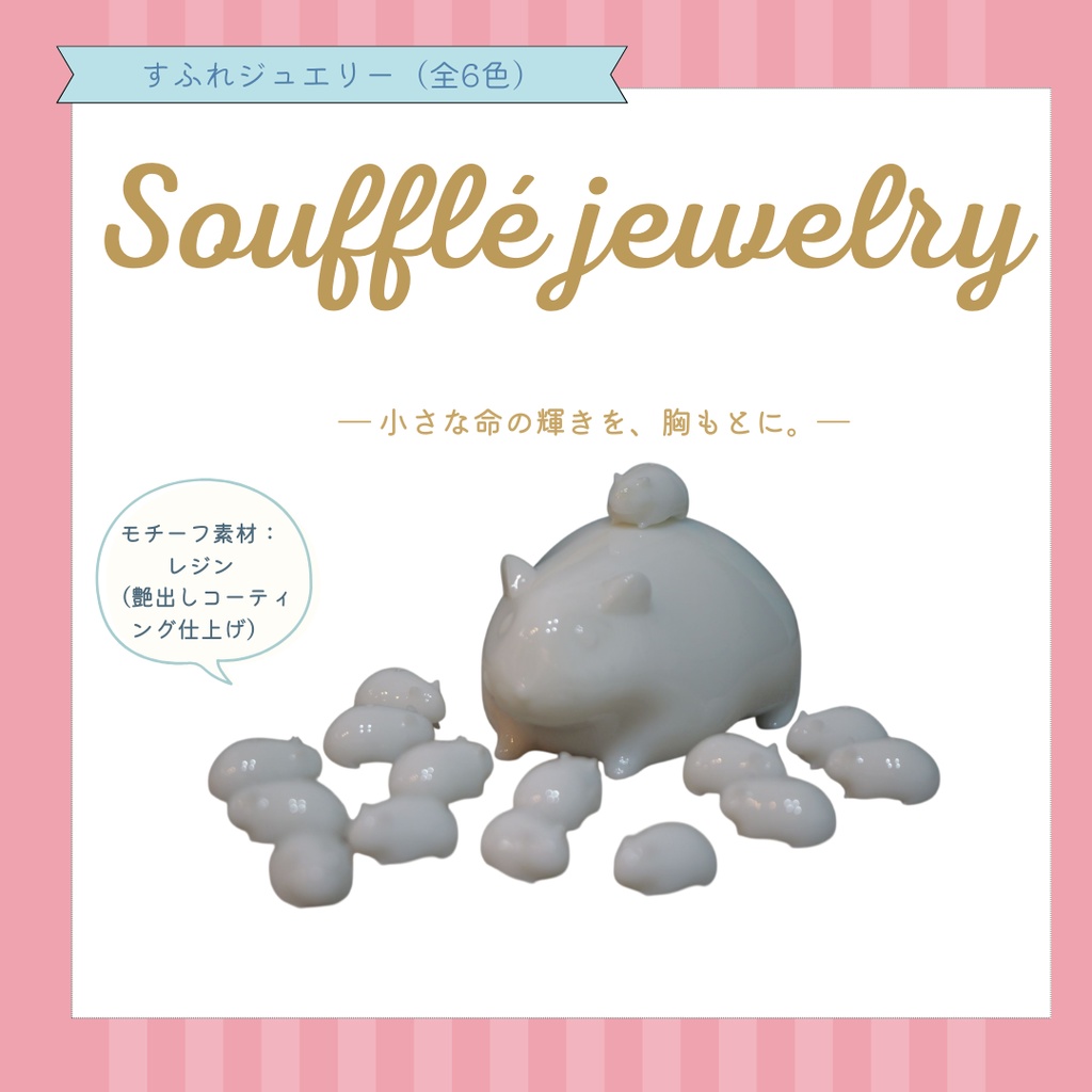 すふれジュエリー(ハムスターモチーフのネックレス)