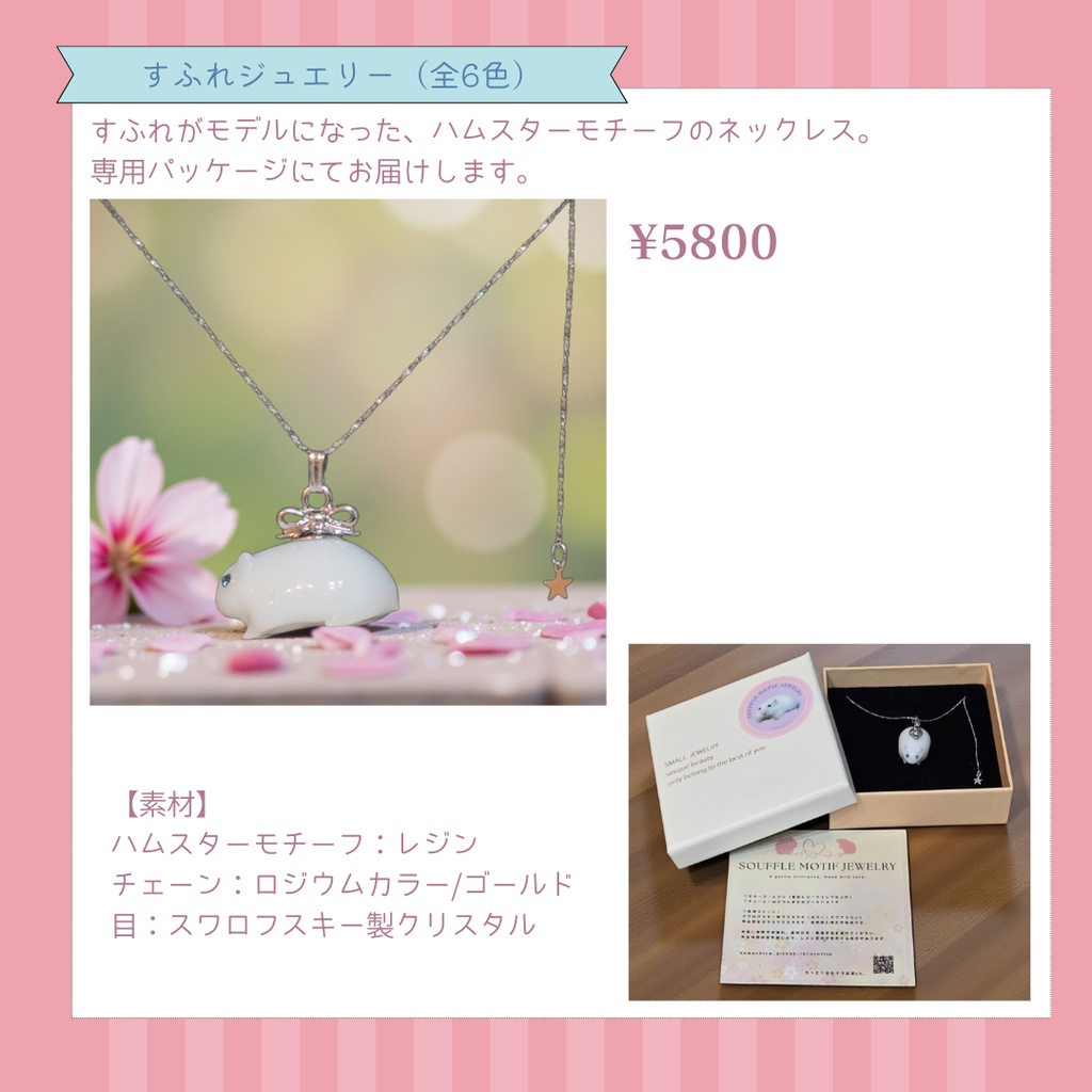 すふれジュエリー(ハムスターモチーフのネックレス)