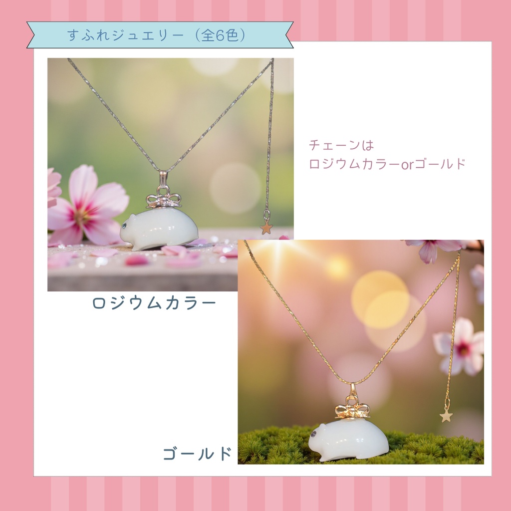 すふれジュエリー(ハムスターモチーフのネックレス)