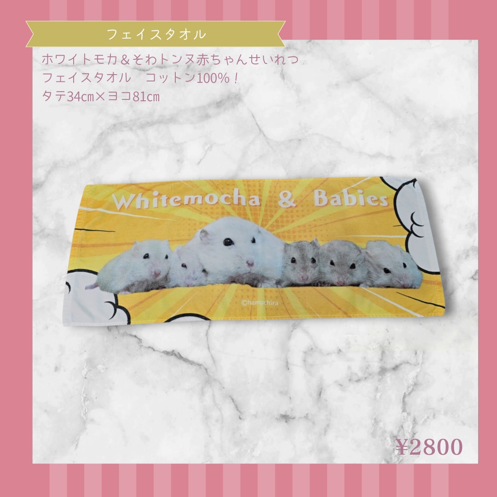 フェイスタオル◆ジャンガリアンハムスター