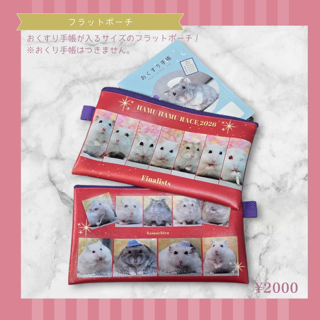 ハムスターのフラットポーチ