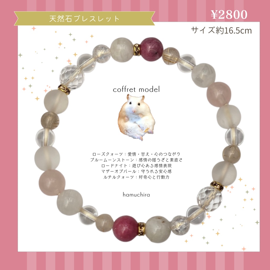 ハムスターの天然石ブレスレット