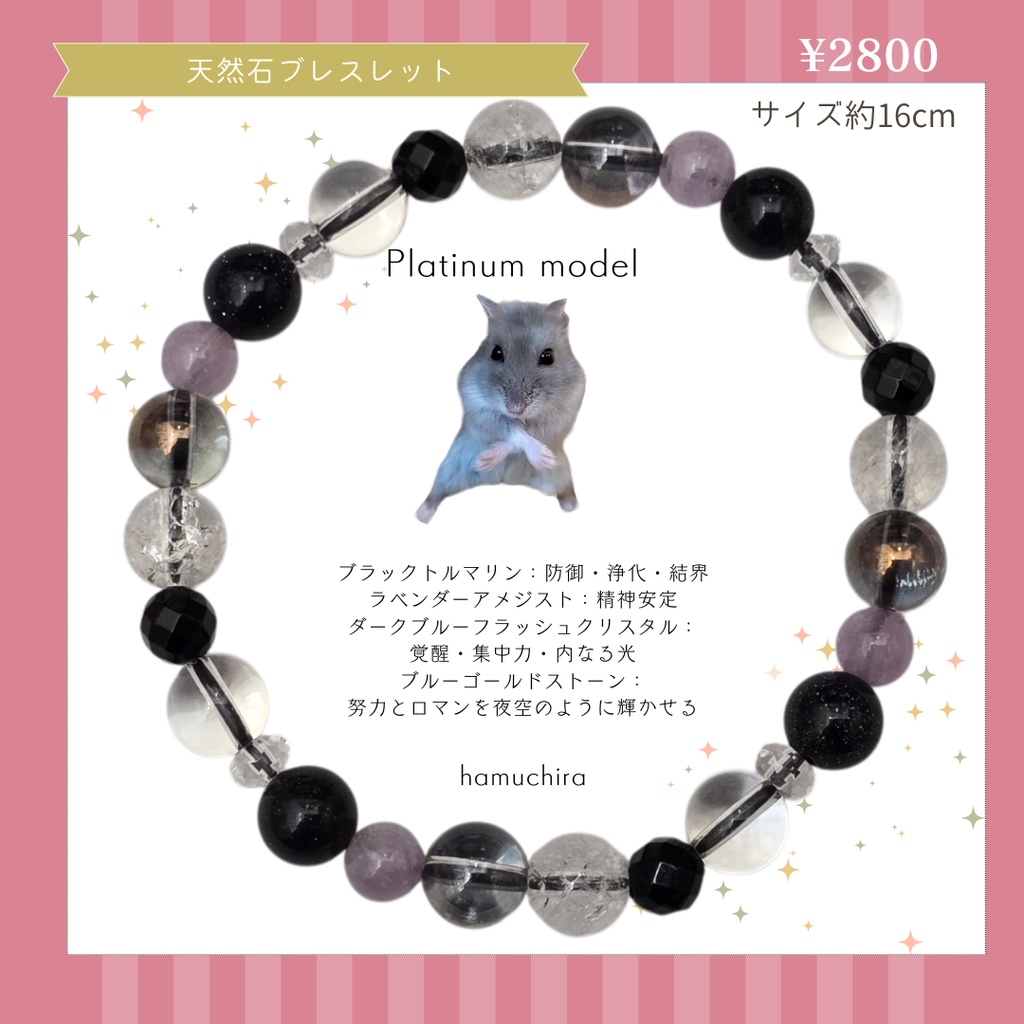 ハムスターの天然石ブレスレット