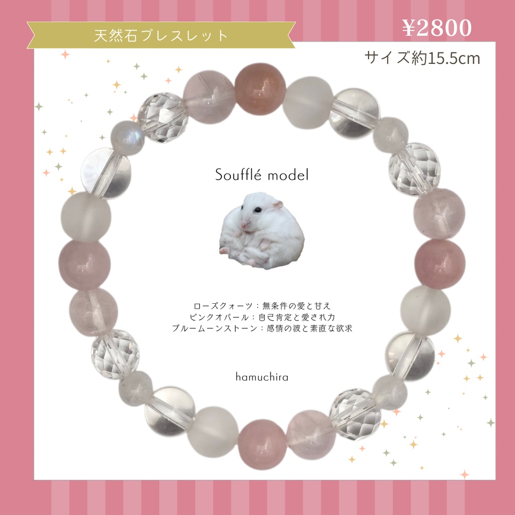 ハムスターの天然石ブレスレット