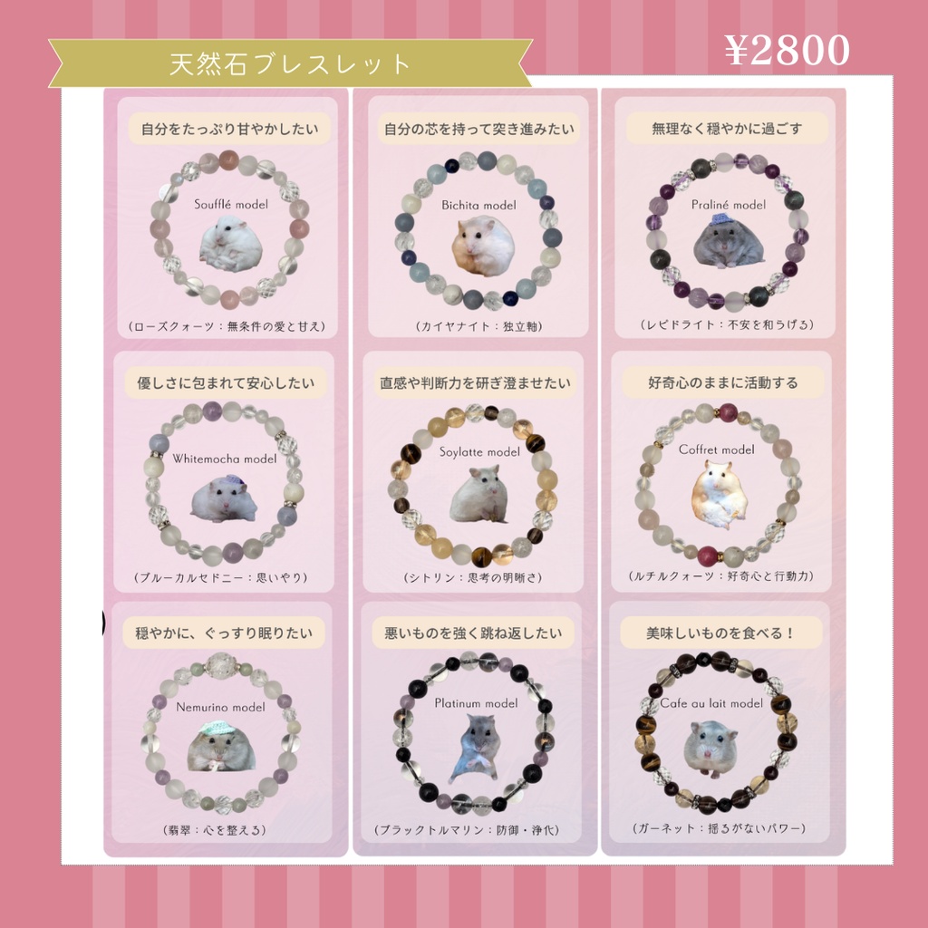 ハムスターの天然石ブレスレット
