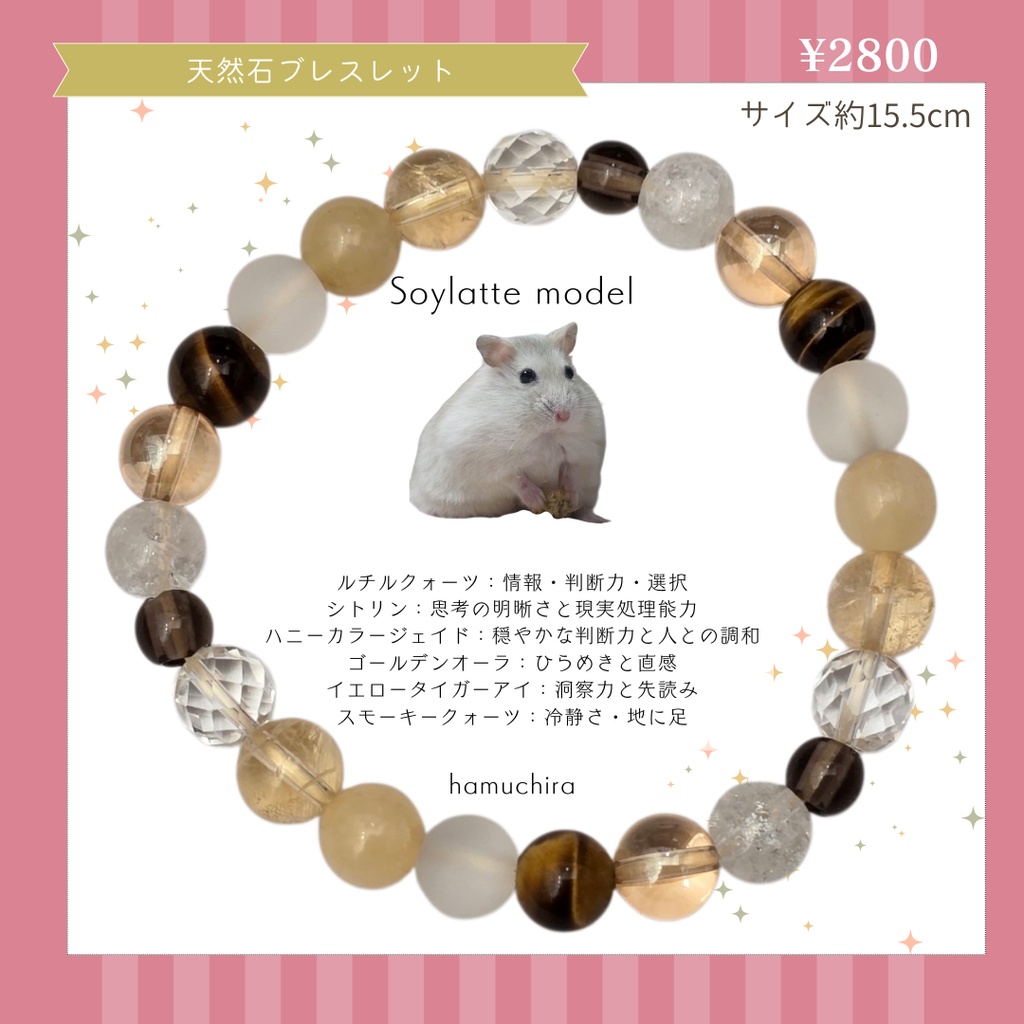 ハムスターの天然石ブレスレット