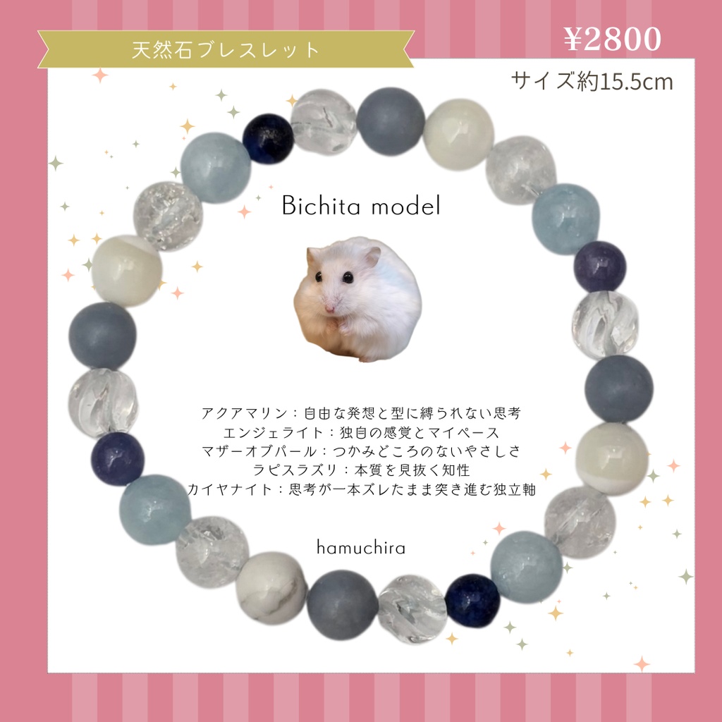 ハムスターの天然石ブレスレット