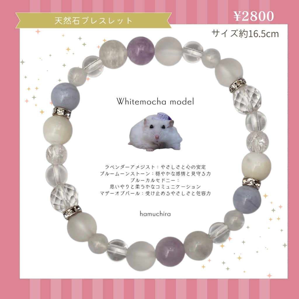 ハムスターの天然石ブレスレット