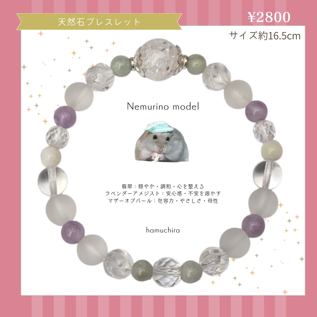 ハムスターの天然石ブレスレット