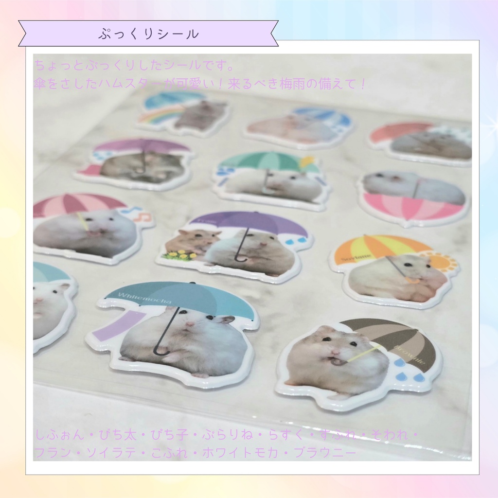 ぷっくりシール