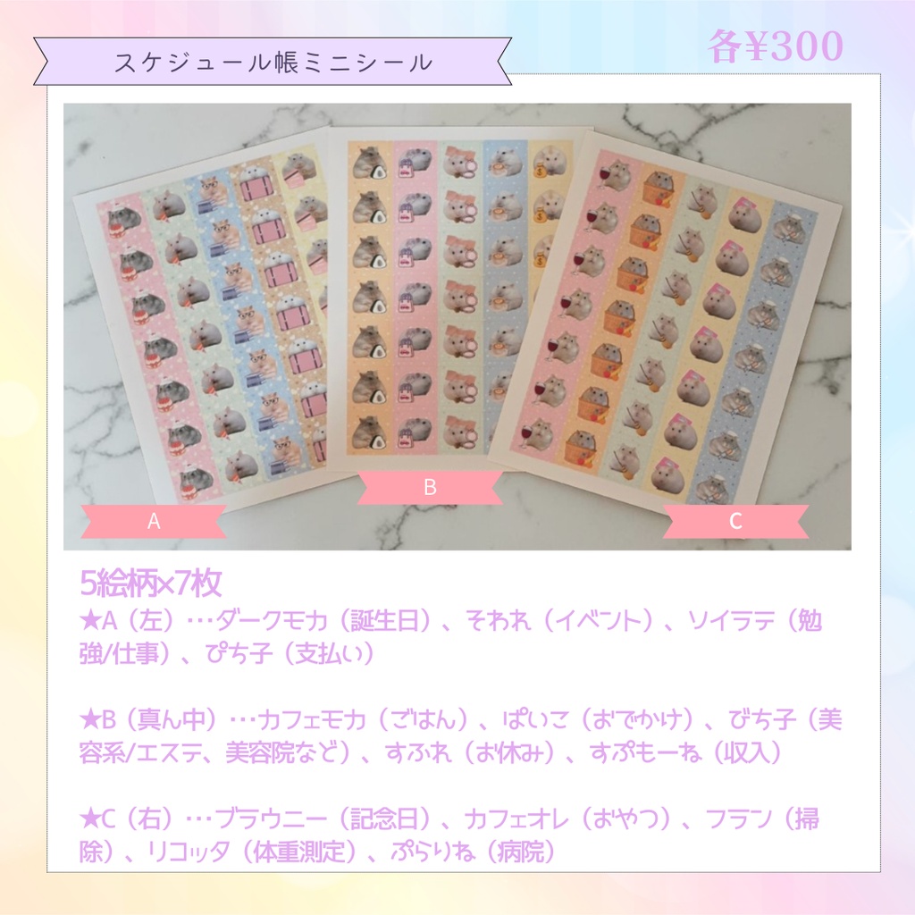 スケジュール帳ミニシール（全3種）　