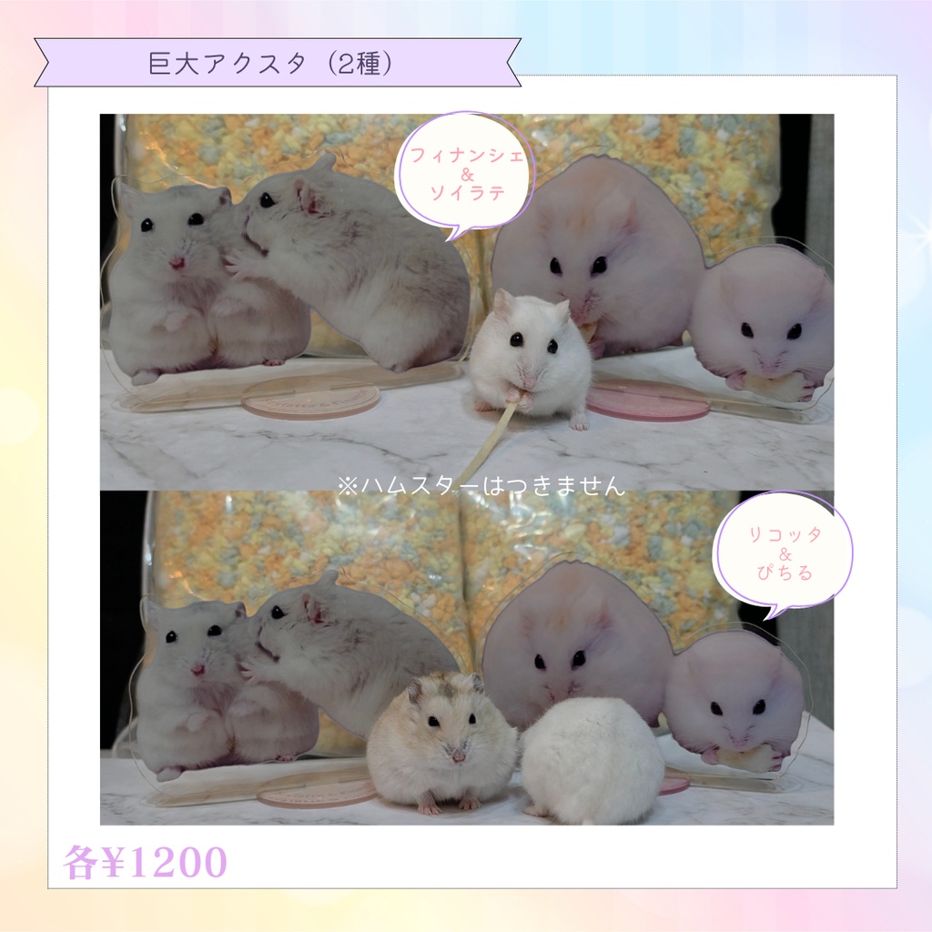 巨大アクスタ（全2種・15cm）