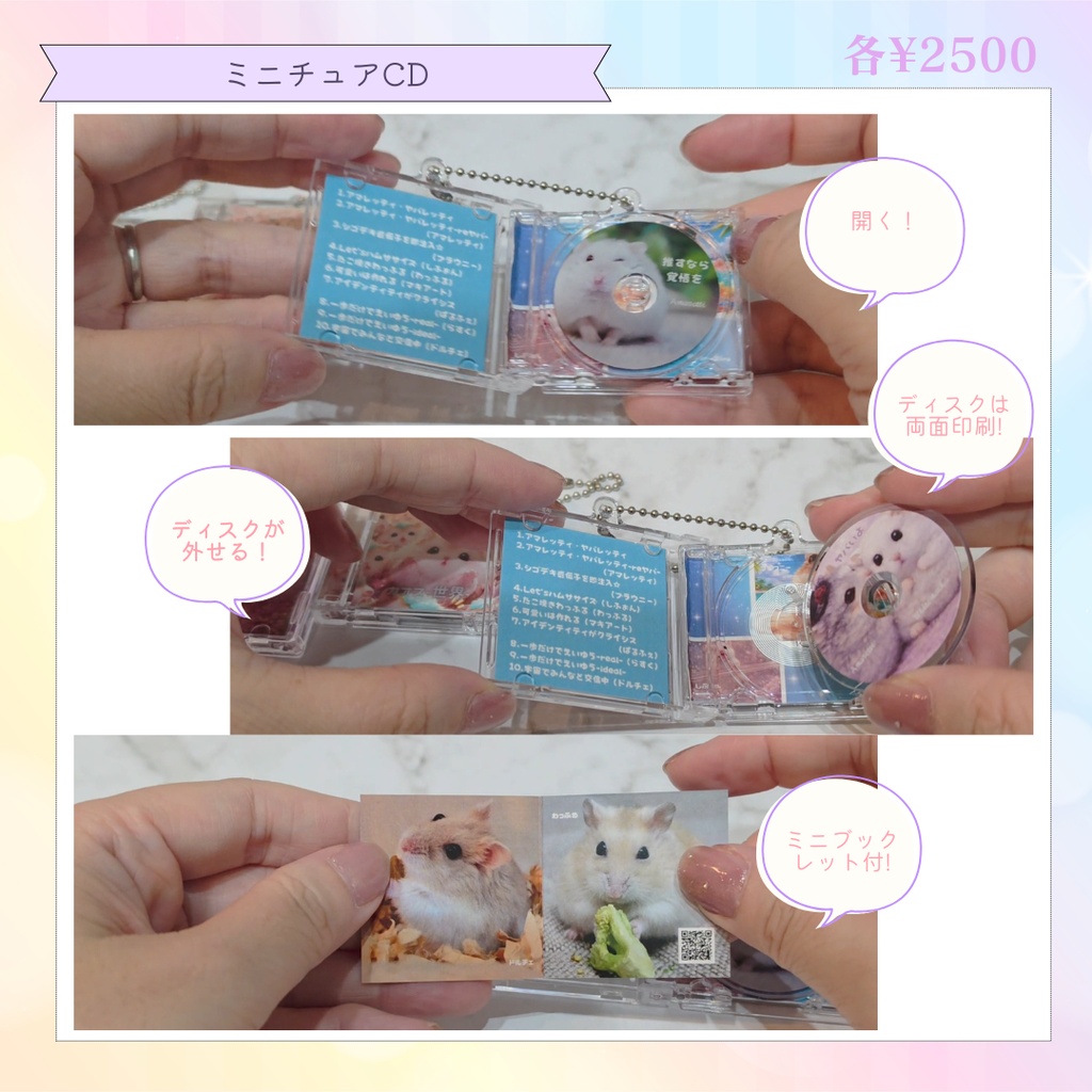 音楽が聴ける!ハムスターのミニチュアCDキーホルダー
