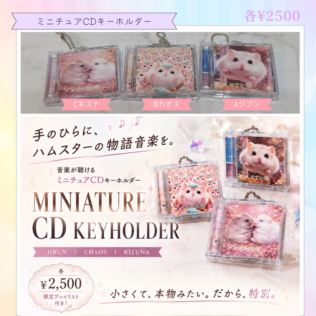 音楽が聴ける！ハムスターのミニチュアCDキーホルダー