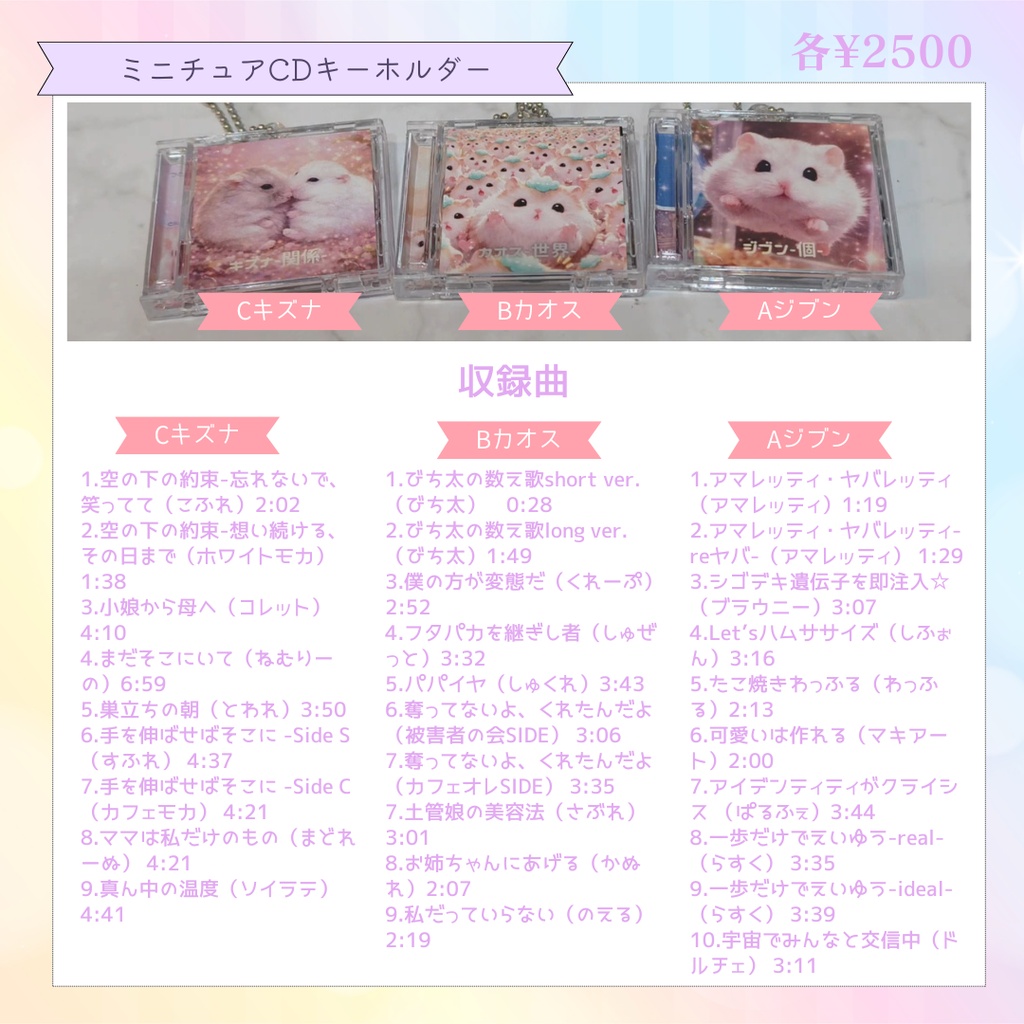 音楽が聴ける!ハムスターのミニチュアCDキーホルダー