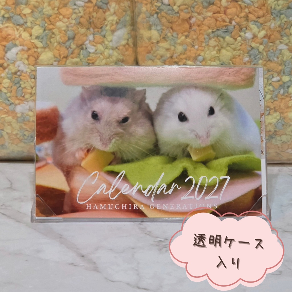 ご予約商品(~10/31)【2026年1月始まり】卓上ケースカレンダー2027~HAMUCHIRA GENERATIONS(ジャンガリアンハムスター)