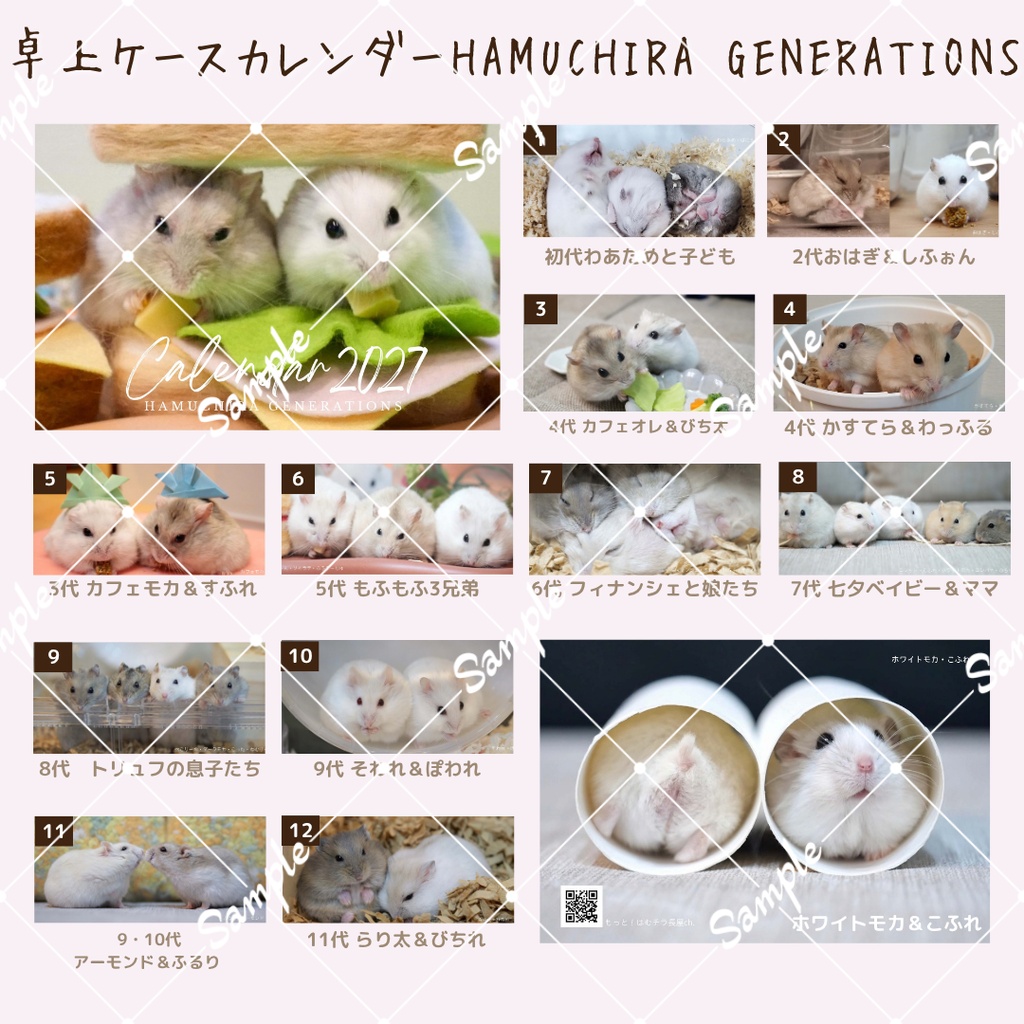 ご予約商品(~10/31)【2026年1月始まり】卓上ケースカレンダー2027~HAMUCHIRA GENERATIONS(ジャンガリアンハムスター)