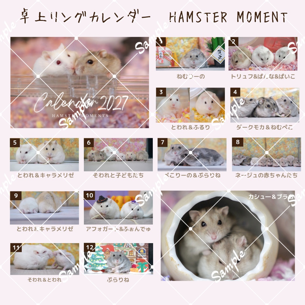 ご予約商品(~10/31)【2026年1月始まり】卓上リングカレンダー2027~HAMSTER MOMENT(ジャンガリアンハムスター)