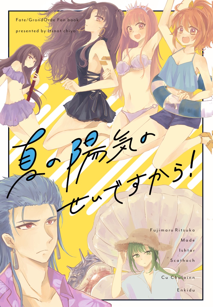 夏の陽気のせいですから！